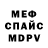 Меф мяу мяу VHQ Sergey Radov